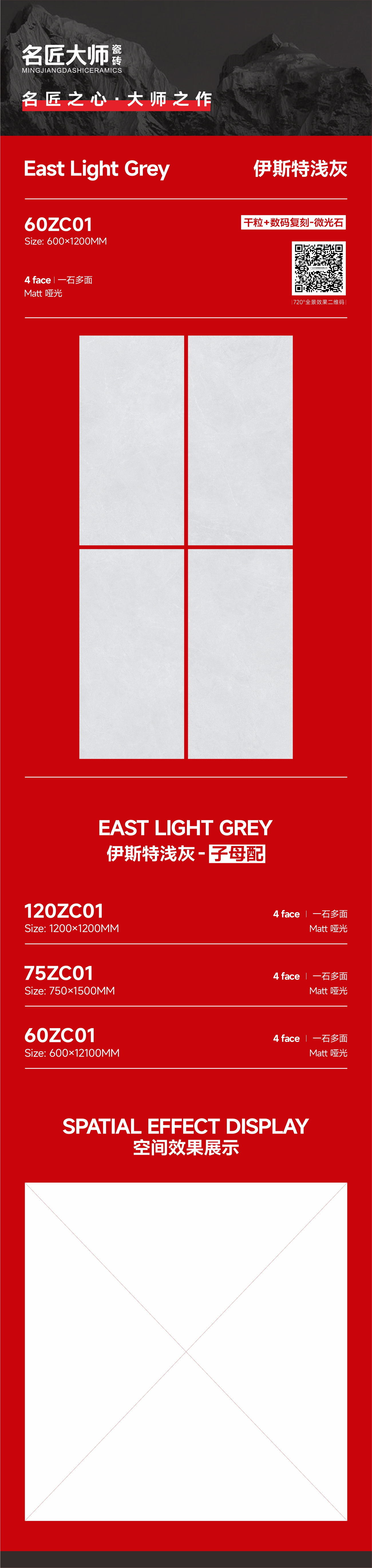 60ZC01-伊斯特浅灰-长图.jpg