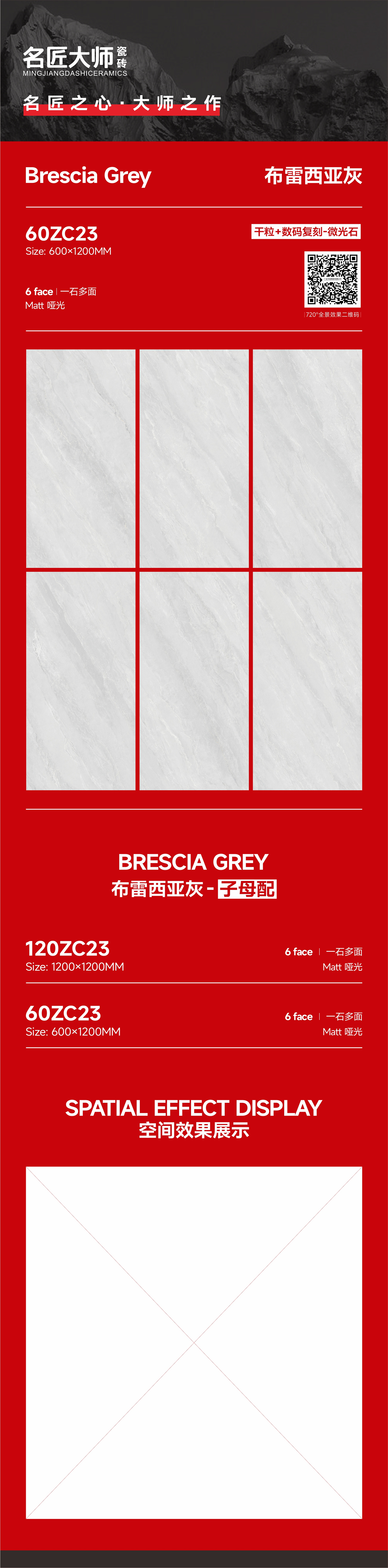 60ZC23-布雷西亚灰-长图.jpg