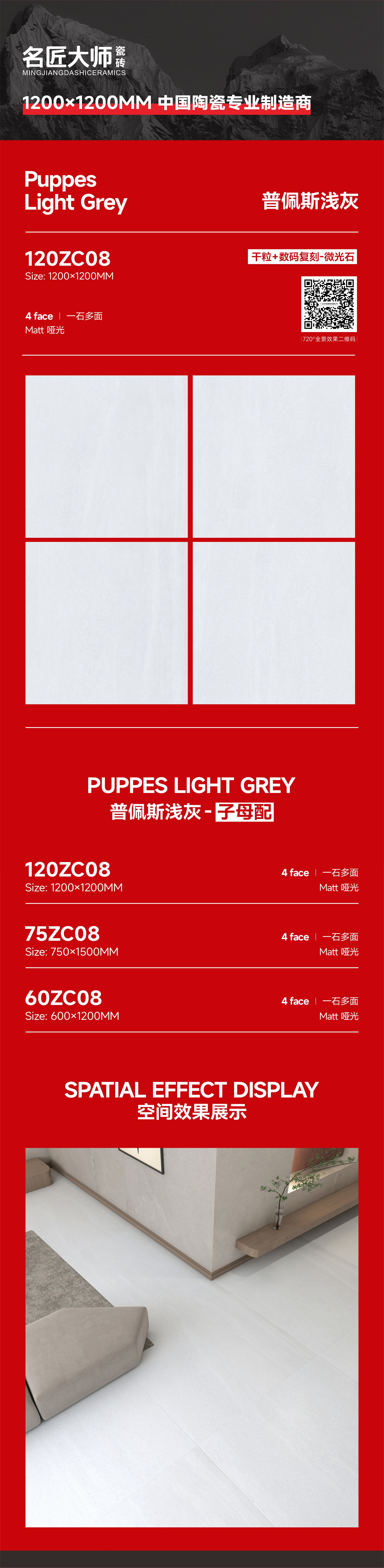 120ZC08-普佩斯浅灰-长图.jpg