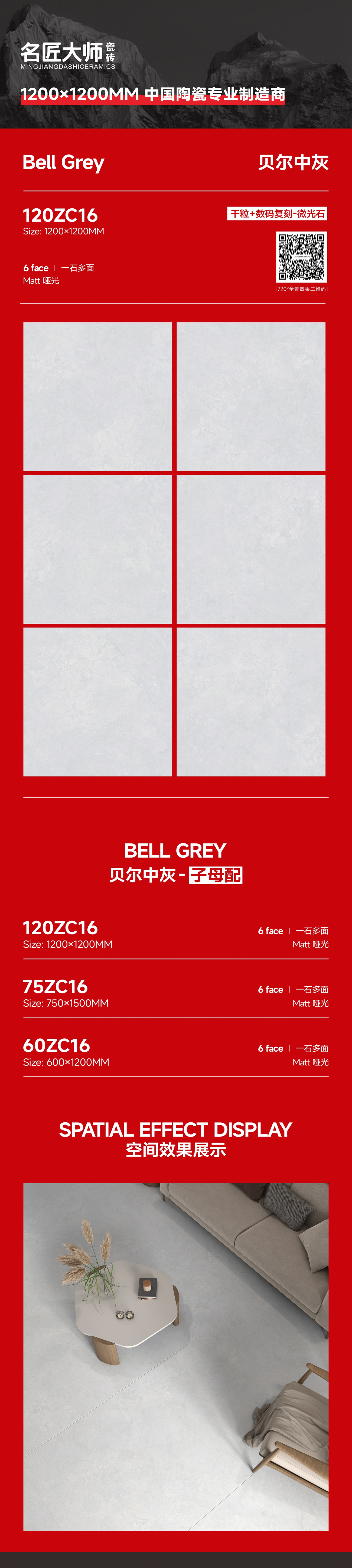 120ZC16-贝尔中灰-长图.jpg