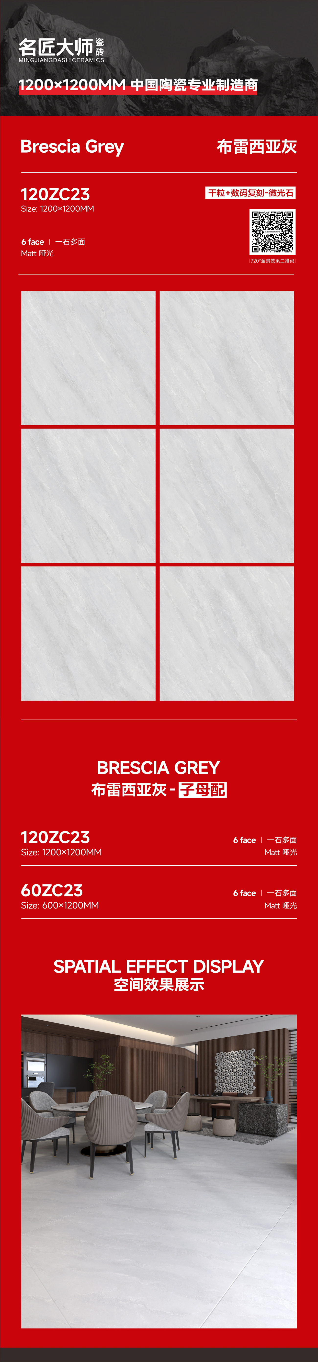120ZC23-布雷西亚灰-长图.jpg