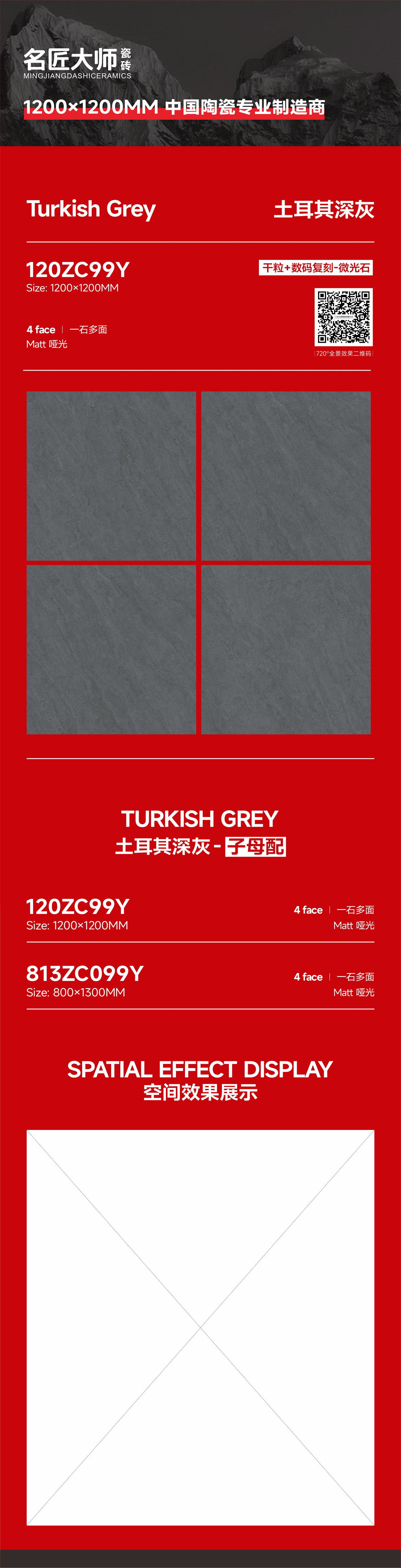 120ZC99Y-土耳其深灰-长图.jpg