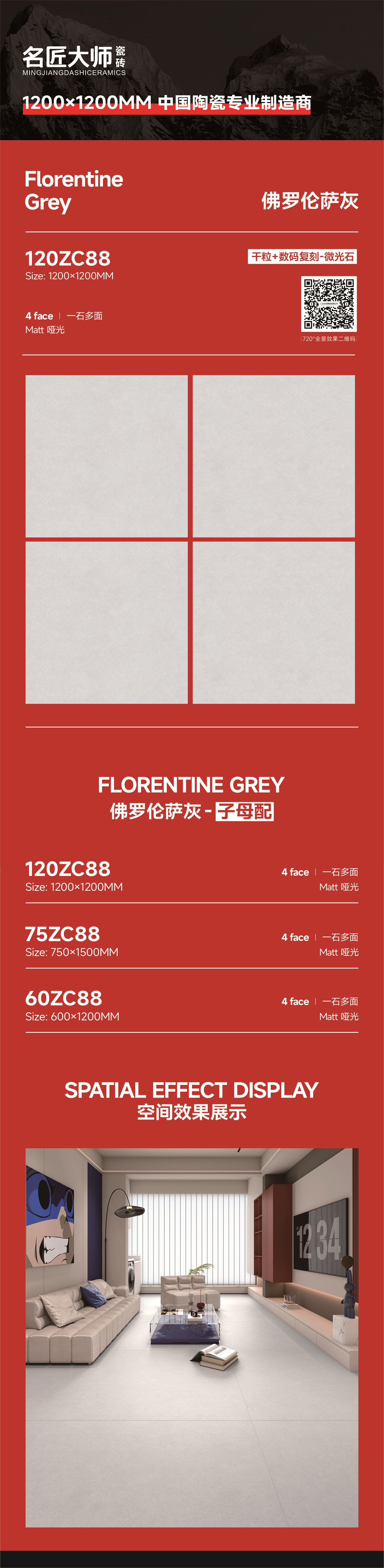 120ZC88-佛罗伦萨灰-长图.jpg