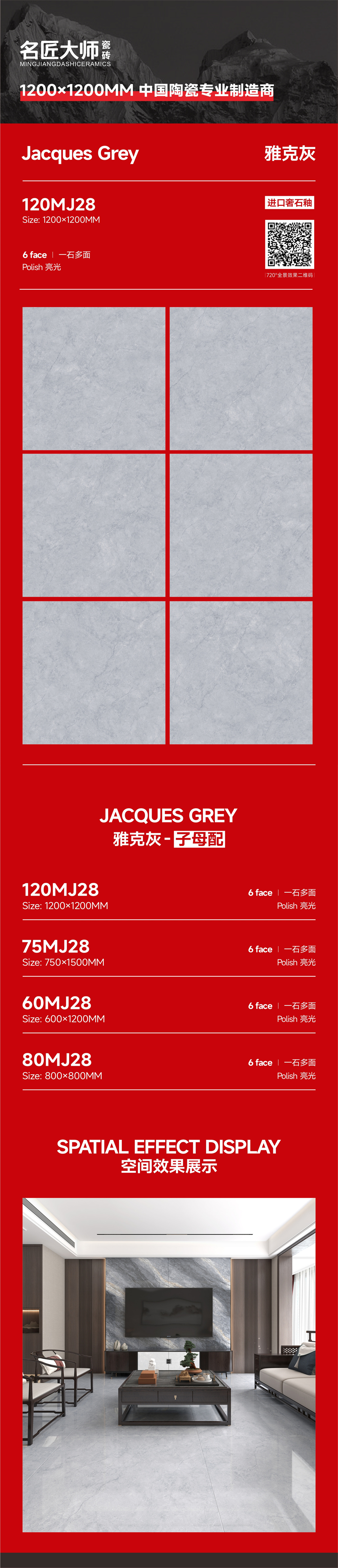 120MJ28-雅克灰-长图.jpg