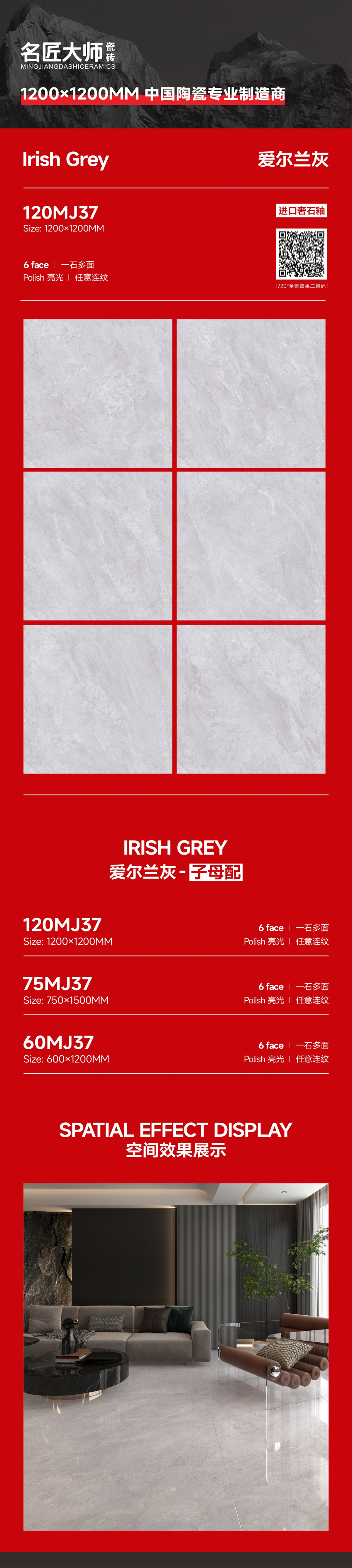 120MJ37-爱尔兰灰-长图.jpg