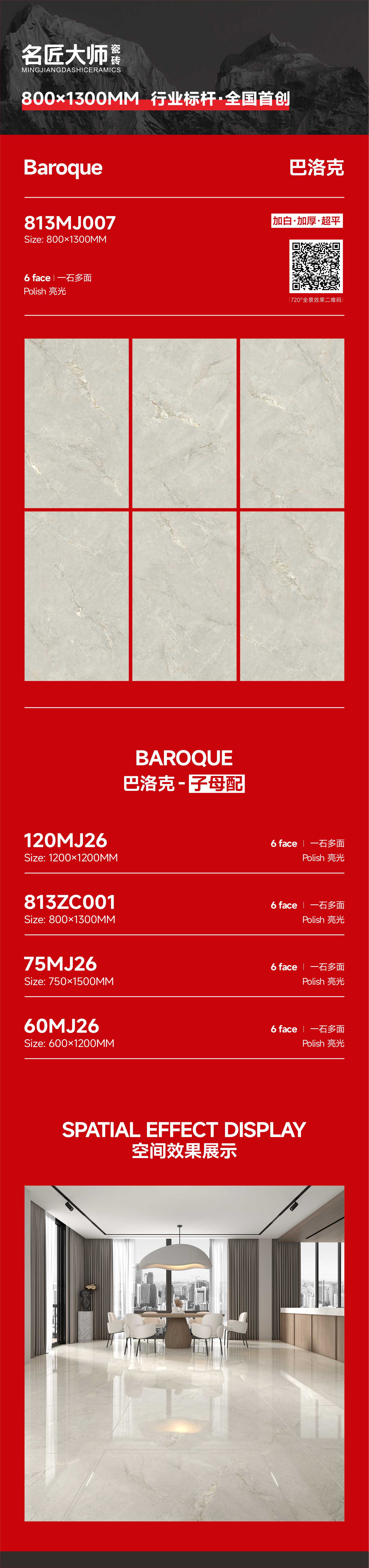 813MJ007-巴洛克-长图.jpg