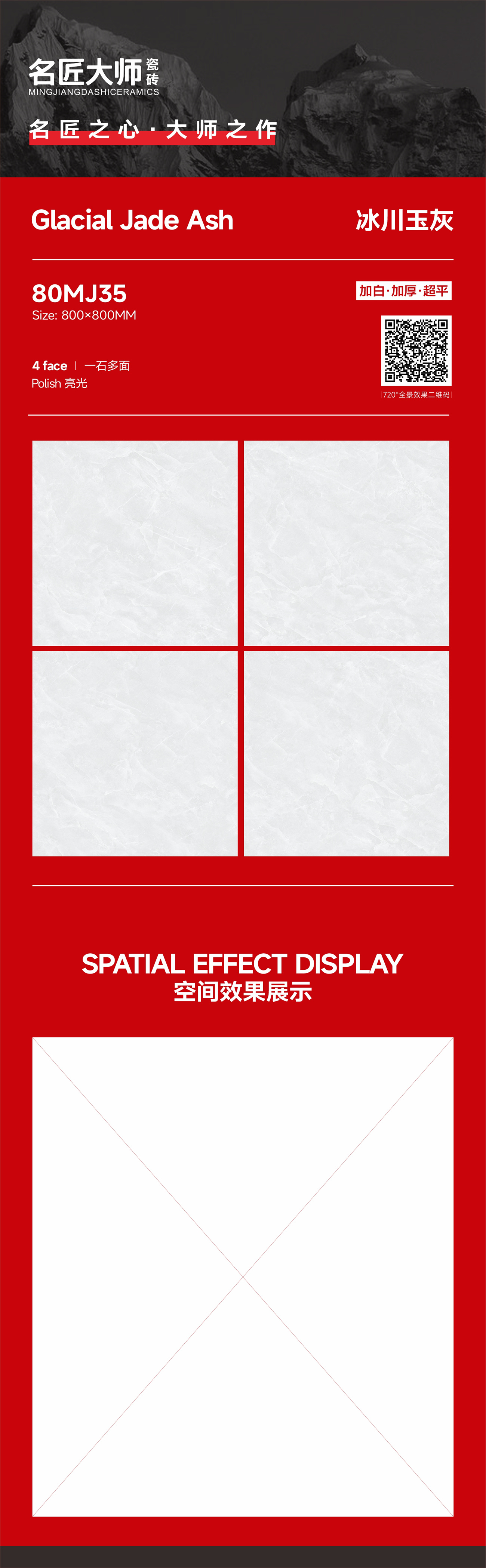 80MJ35-冰川玉灰-长图.jpg