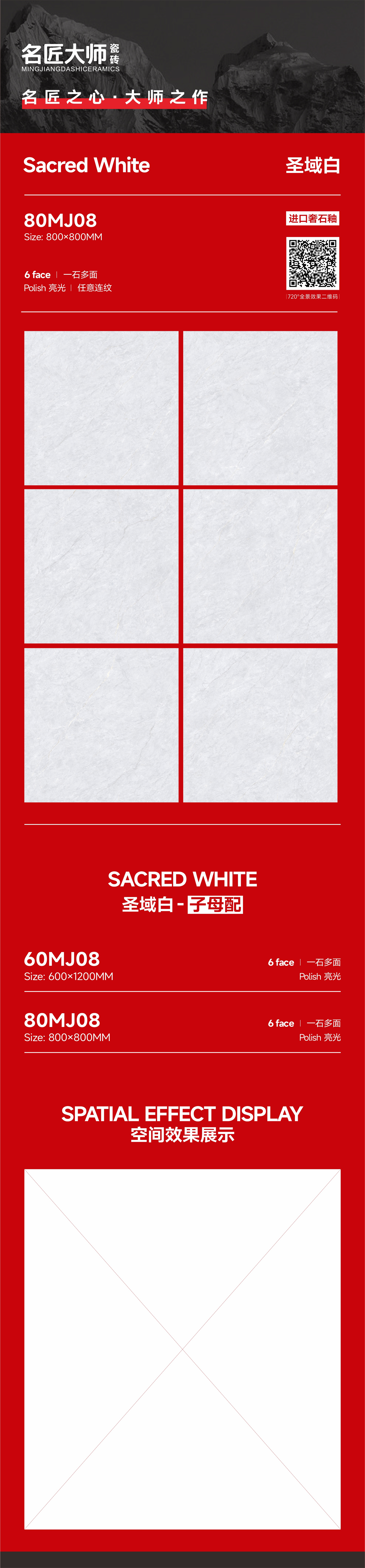 80MJ08-圣域白-长图.jpg