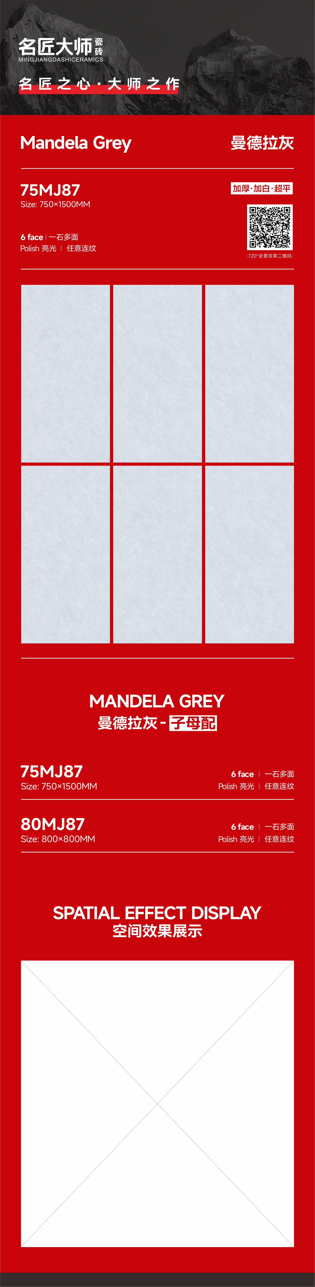75MJ87-曼德拉灰-长图.jpg