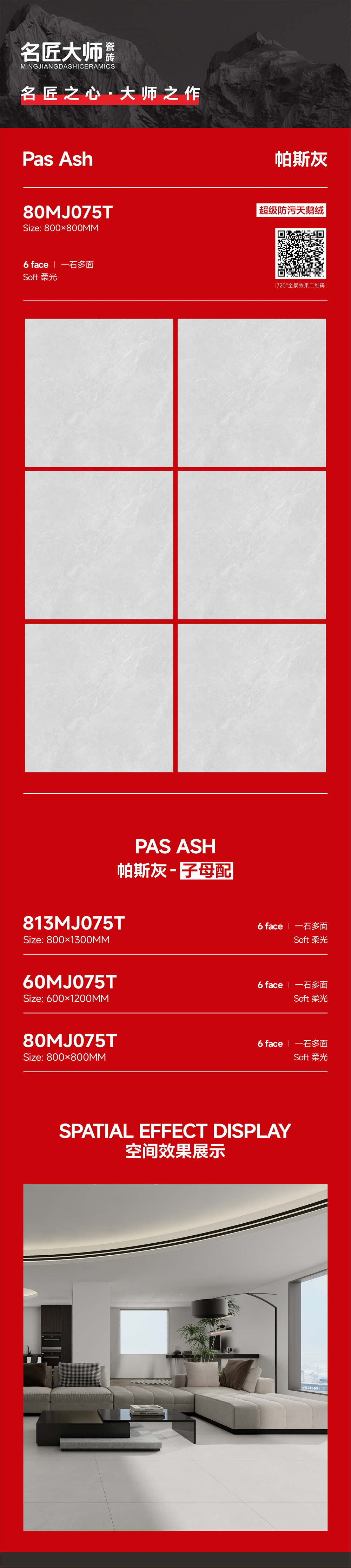 80MJ075T-帕斯灰-详情图.jpg