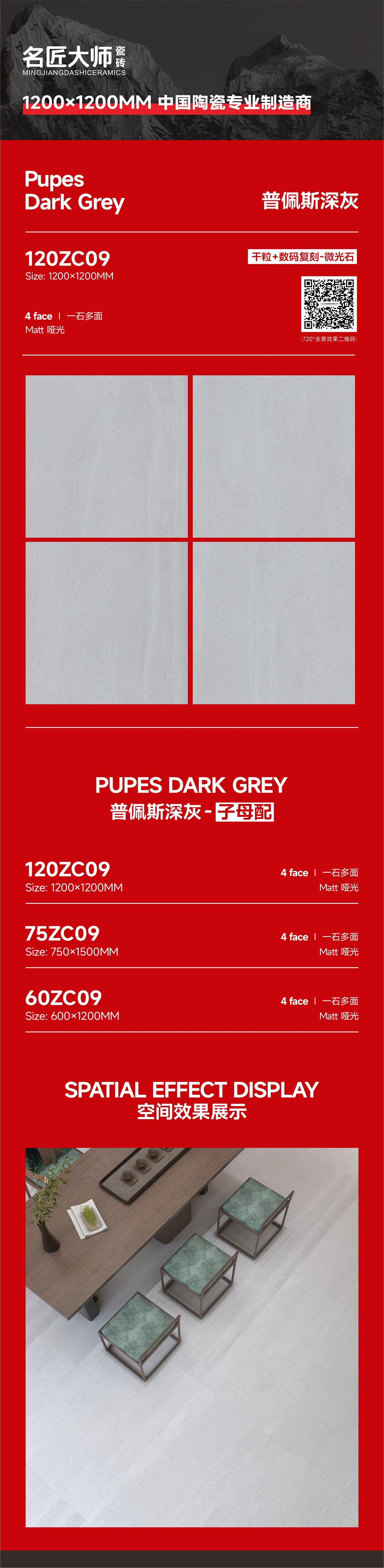 120ZC09-普佩斯深灰-详情图.jpg