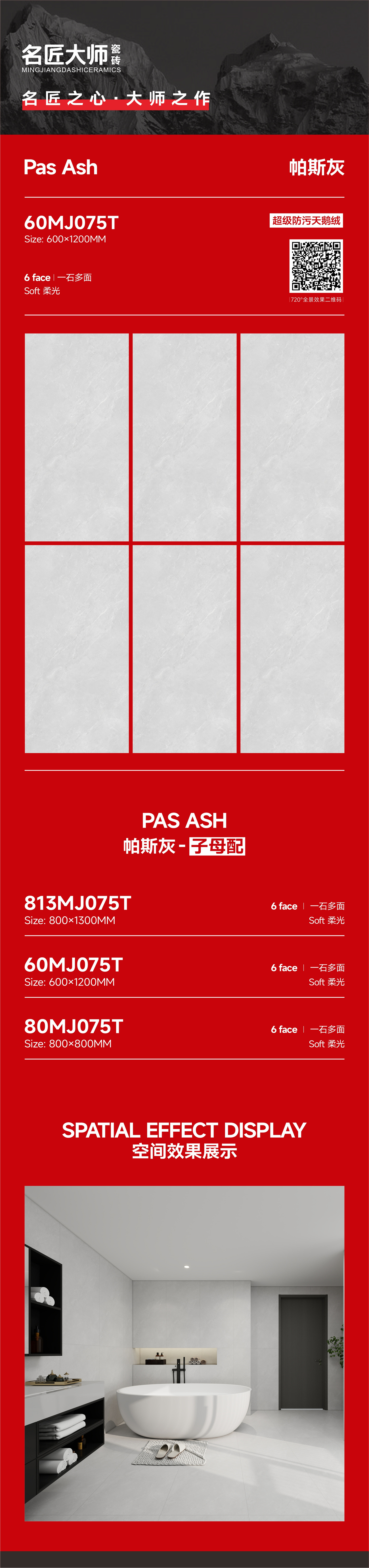 60MJ075T-帕斯灰-详情图.jpg
