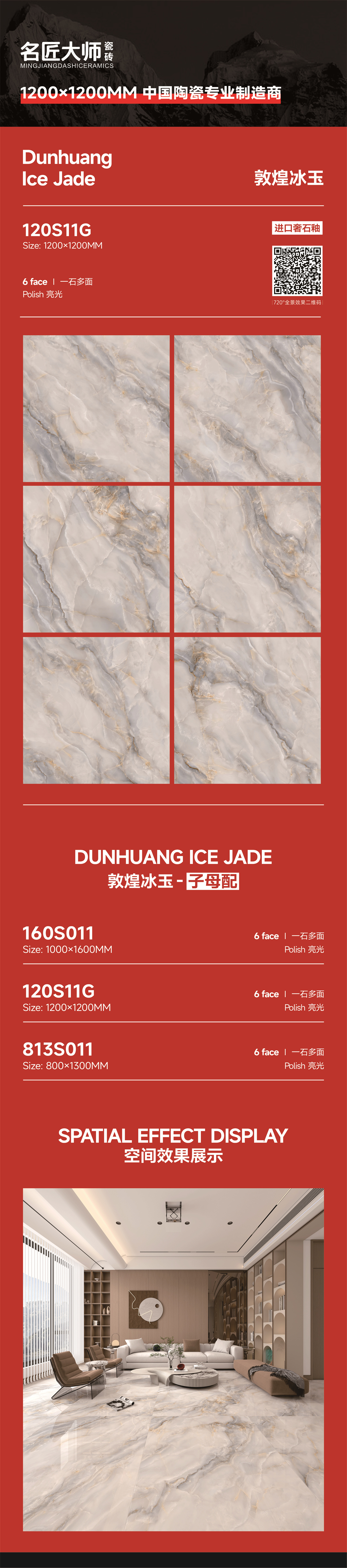 120S11G-敦煌冰玉-详情图.jpg