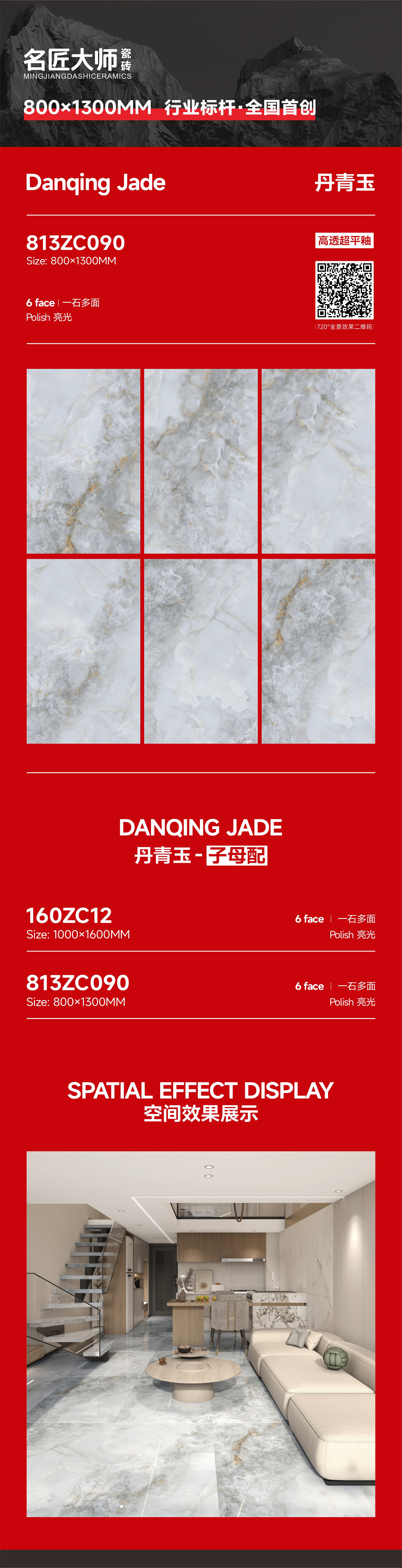 813ZC090-丹青玉-详情图.jpg