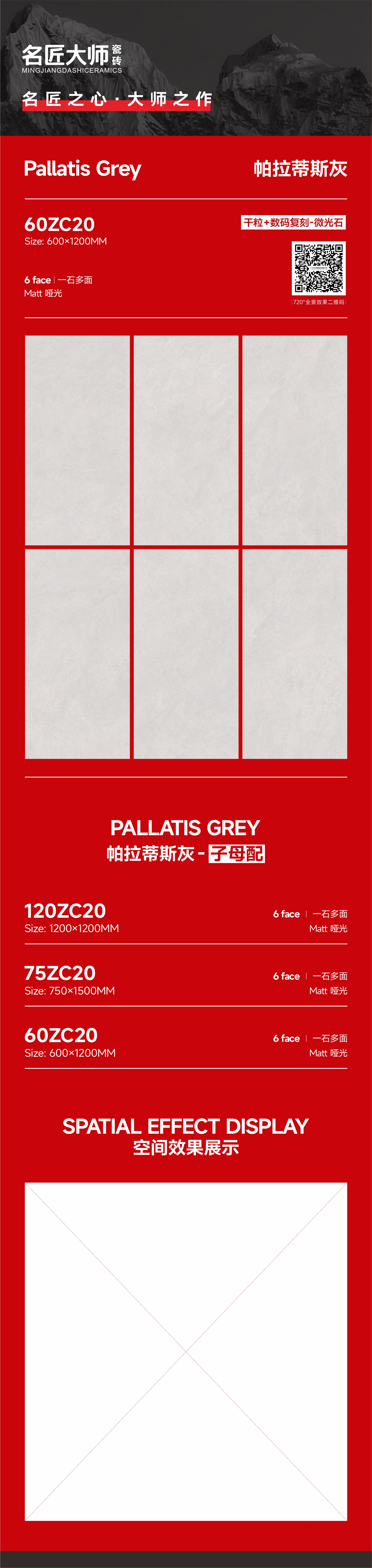 60ZC20-帕拉蒂斯灰-详情图.jpg