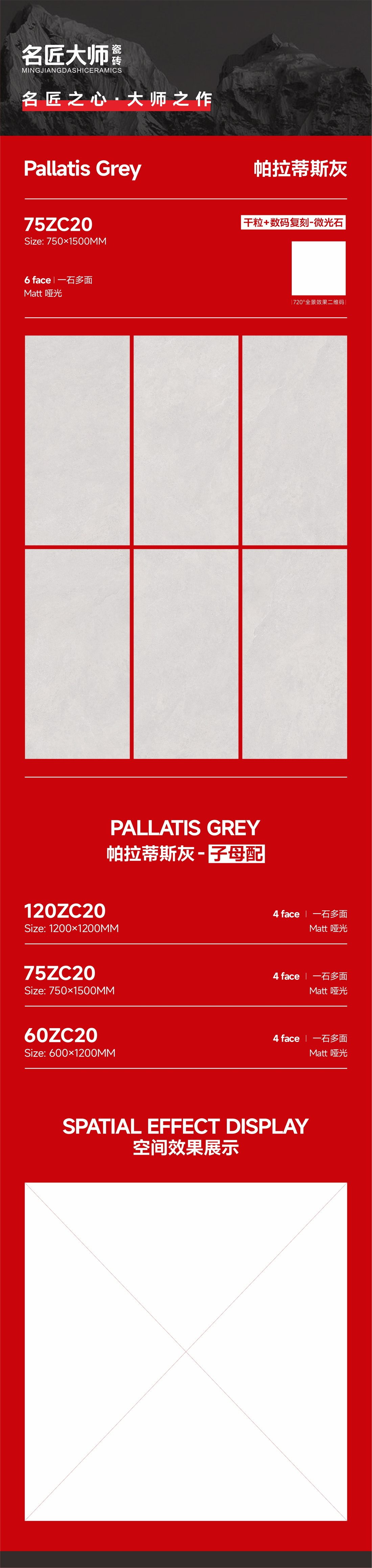 75ZC20-帕拉蒂斯灰-详情图.jpg