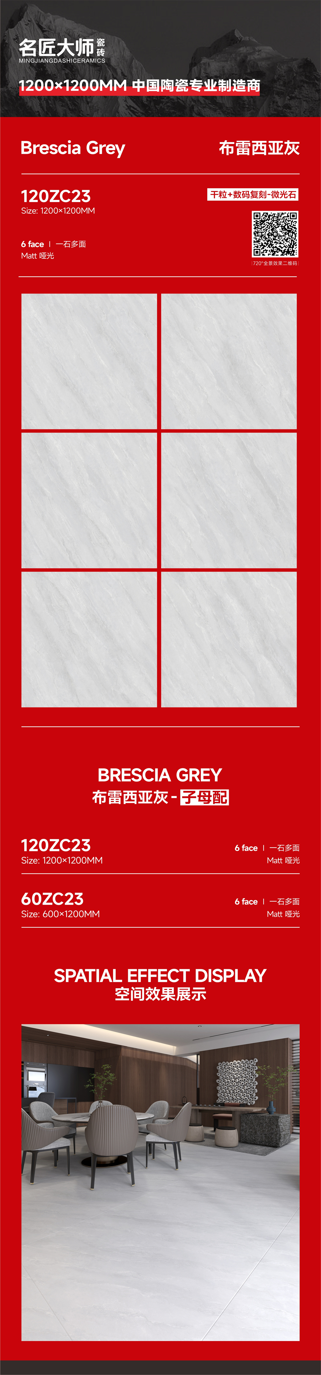120ZC23-布雷西亚灰-详情图.jpg