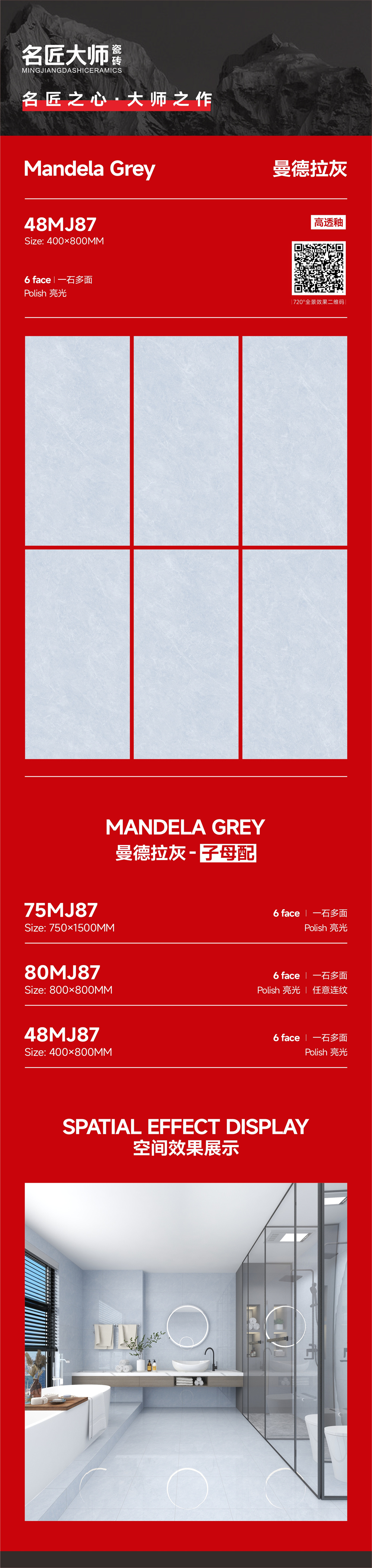 48MJ87-曼德拉灰-详情图.jpg