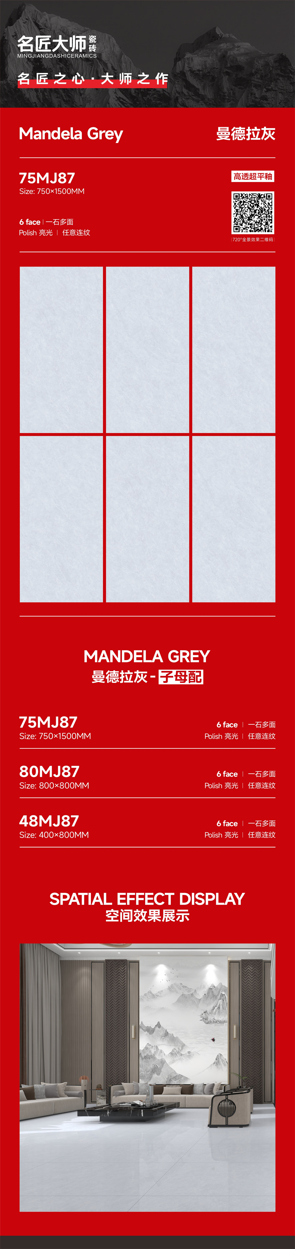 75MJ87-曼德拉灰-详情图.jpg