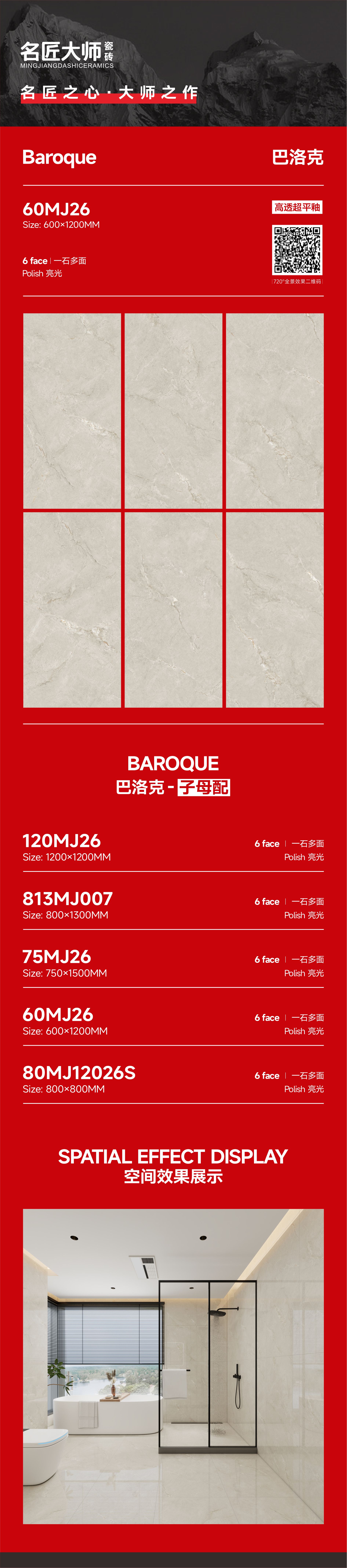 60MJ26-巴洛克-详情图.jpg