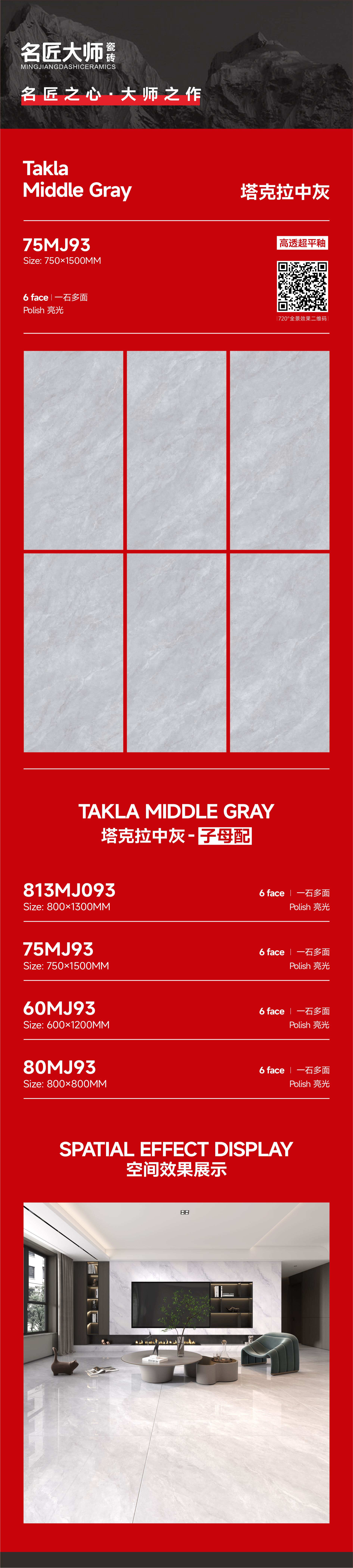 75MJ93-塔克拉中灰-详情图.jpg